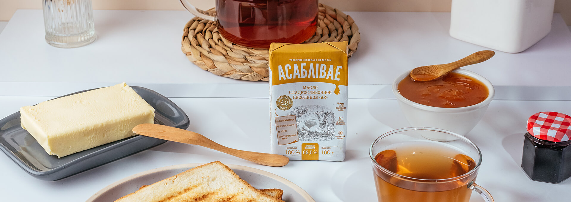 Сапраўдны смак сметанковага масла!